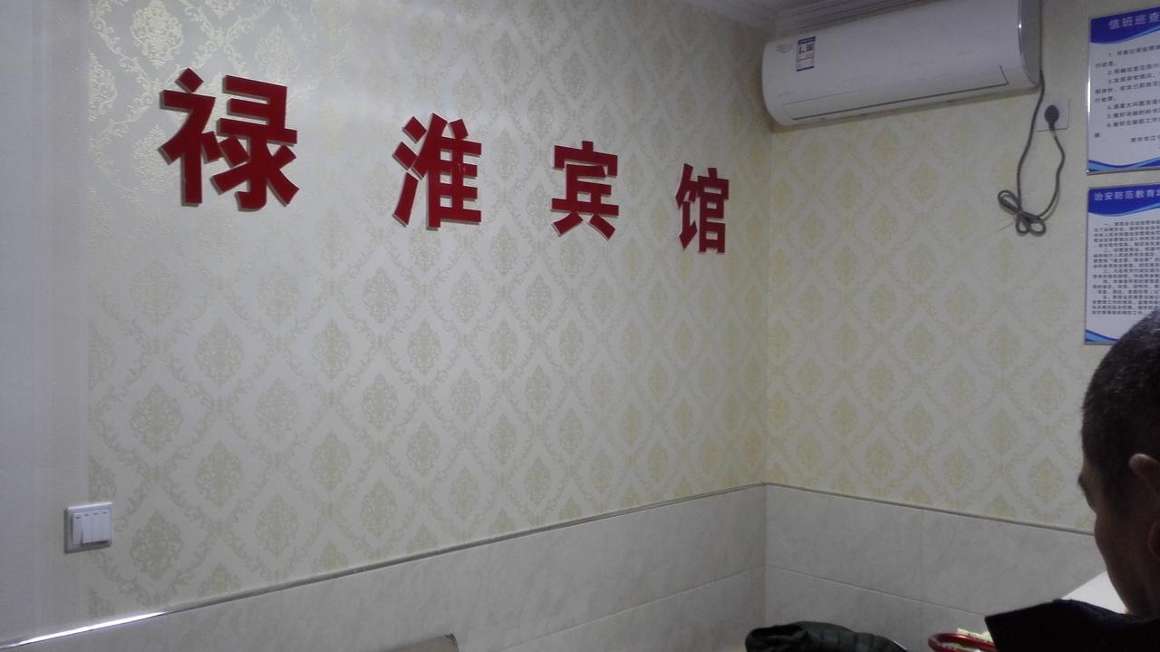 Lu Huai Inn-Lukou Airport Branch นานกิง ภายนอก รูปภาพ